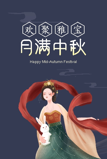 歡聚雅寶，月滿中秋！雅寶人歡度中秋佳節！